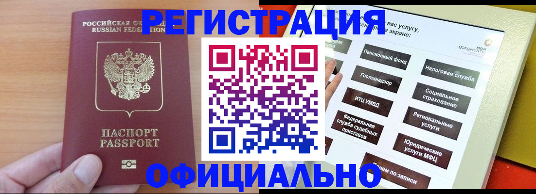 прописка штамп в Мегионе
