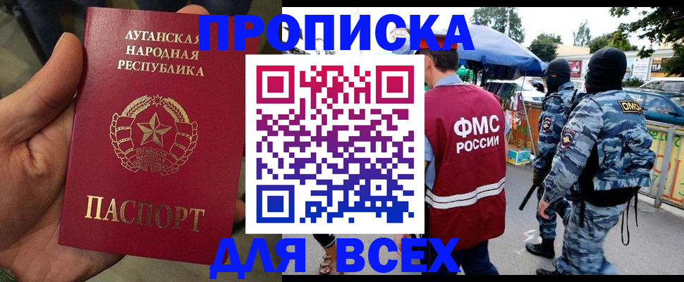 прописка для работы в Мегионе