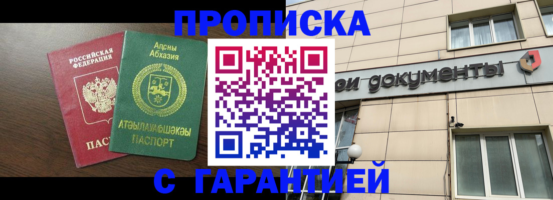 прописка в Мегионе